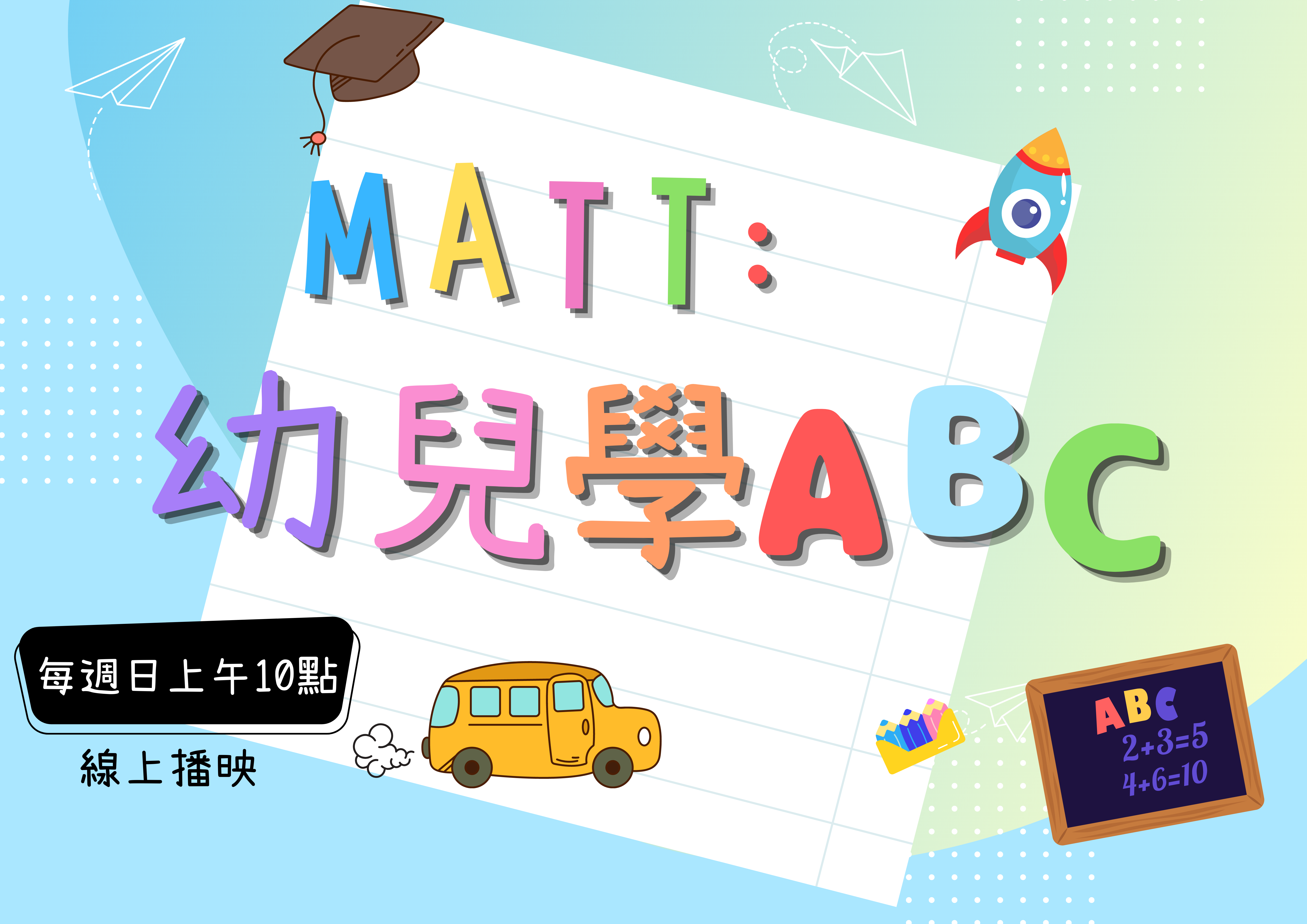 親子共讀英文趣-老外Matt : 幼兒學ABC