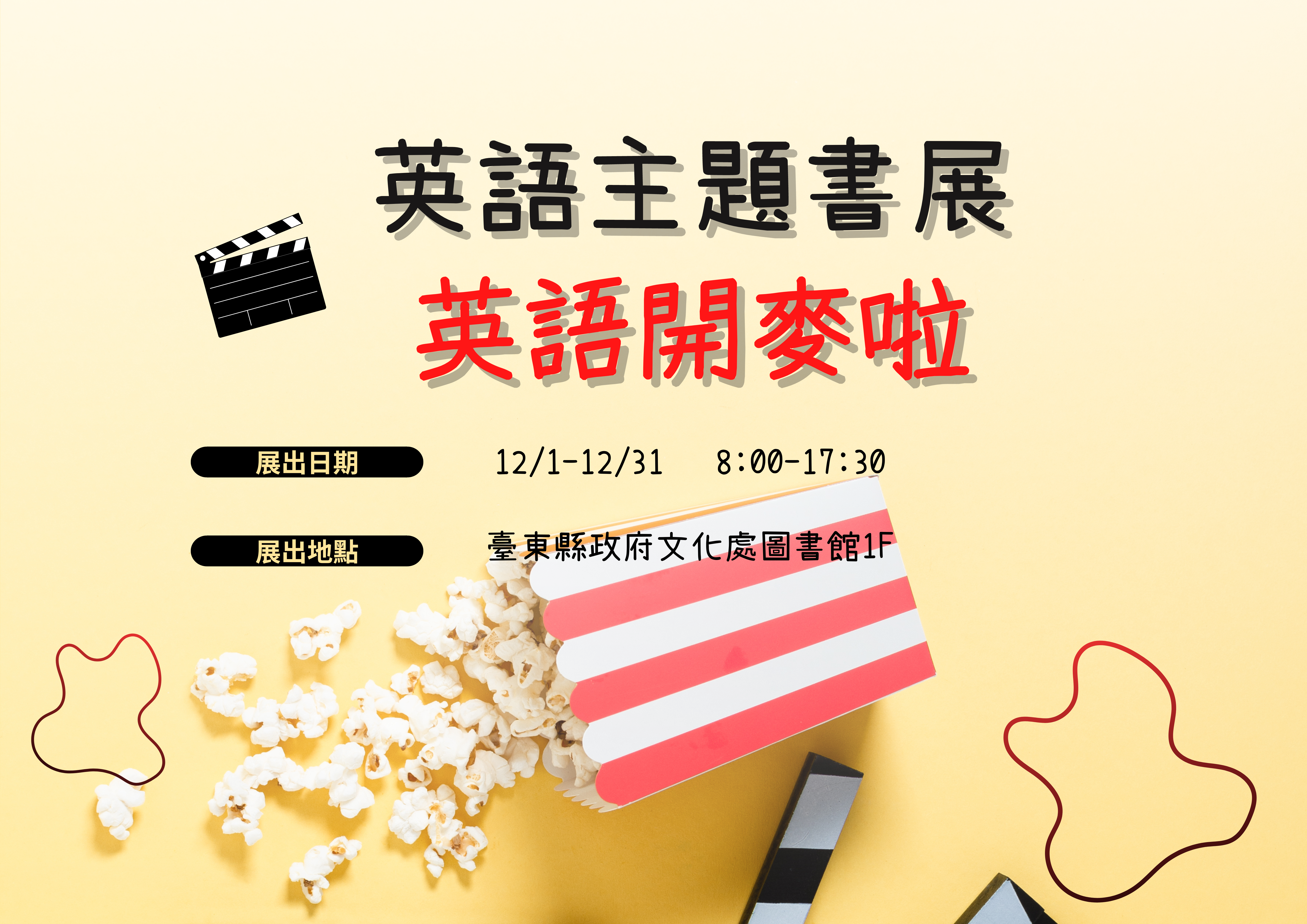 英語主題書展-英語開麥啦!