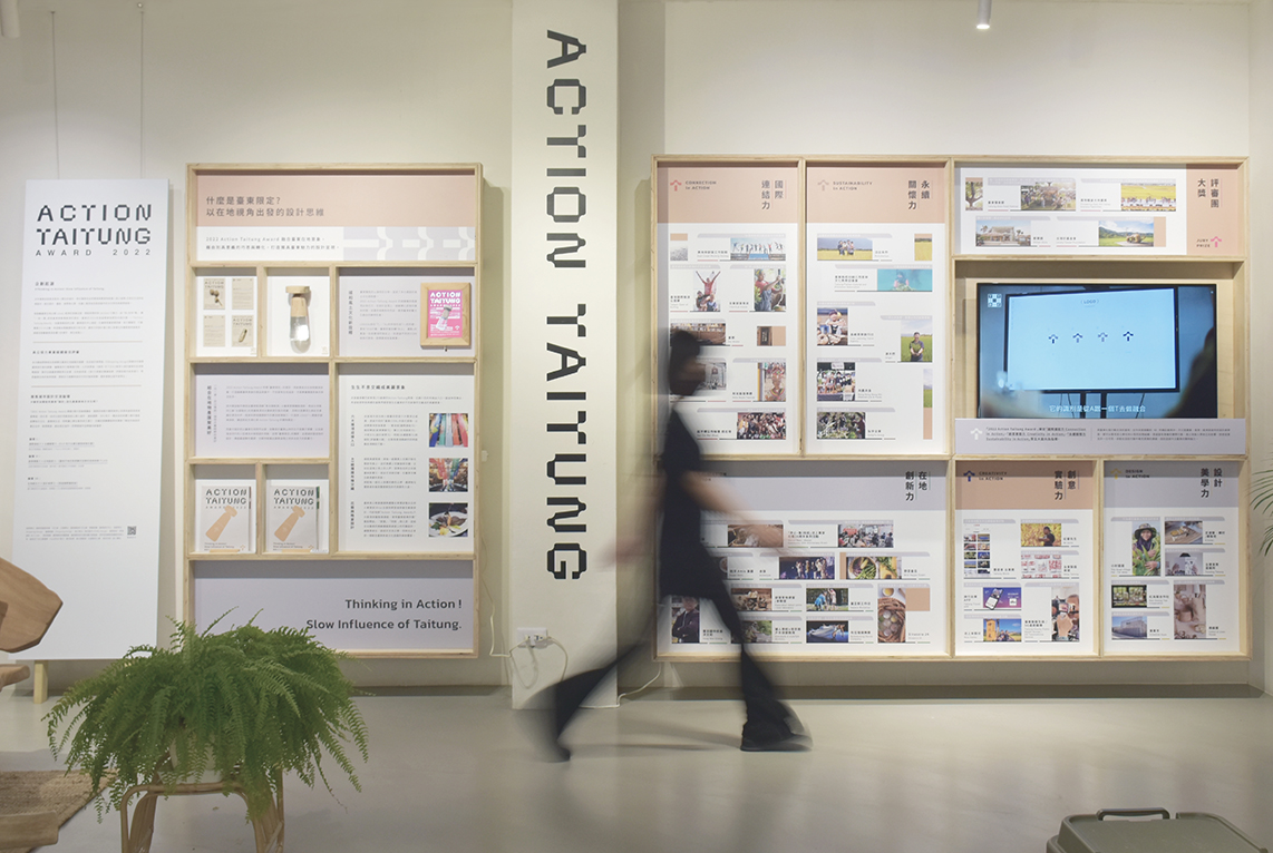 臺東設計進行式 常設展