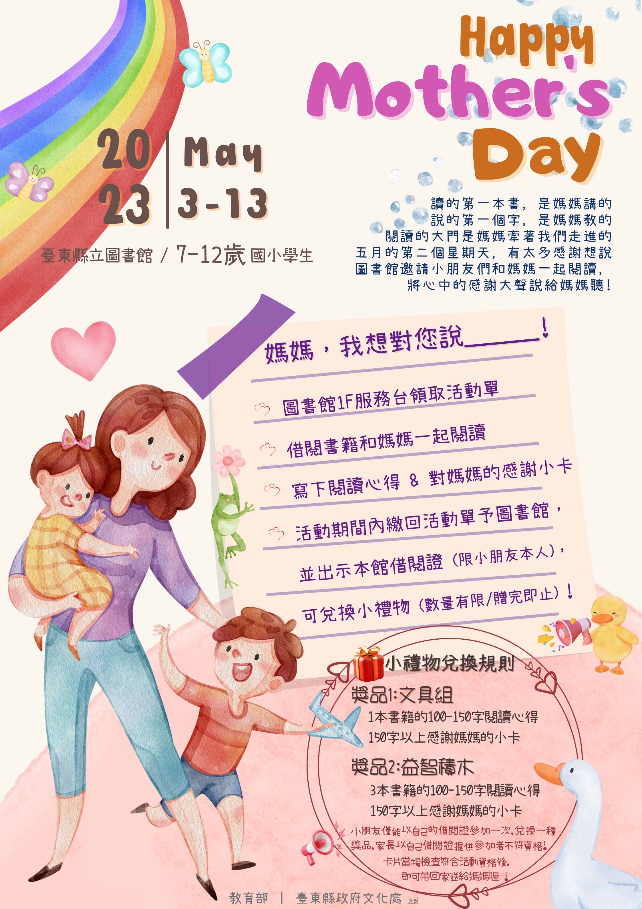 「媽媽，我想對您說ˍˍˍˍˍ!」5月母親節閱讀推廣活動