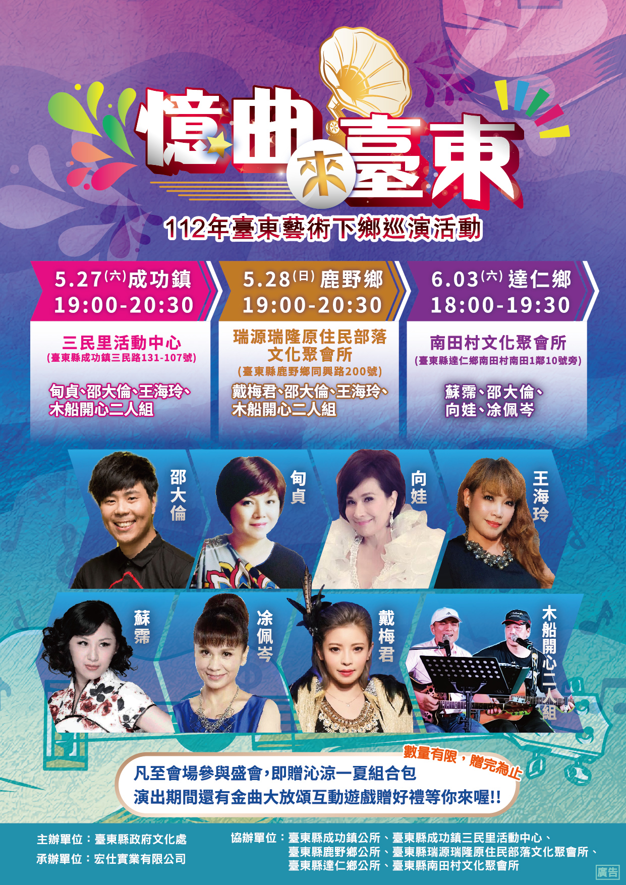 「憶曲來臺東」112年度老歌下鄉