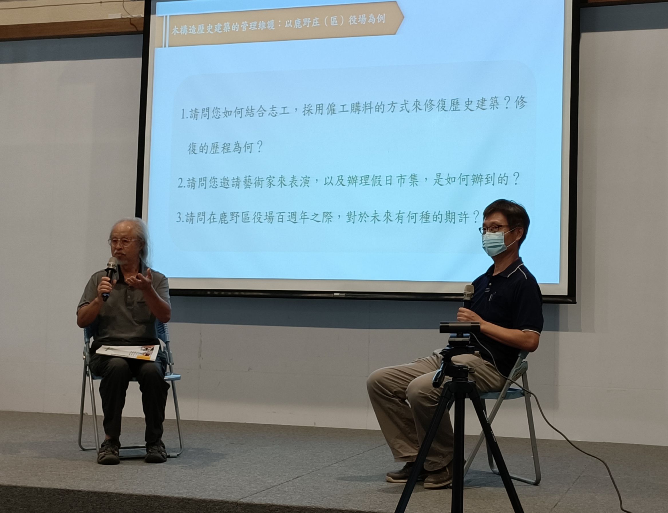 龍田蝴蝶保育協會創會理事長李元和（圖左）分享自力修復歷史建築「鹿野區役場」歷程及活化再利經驗。