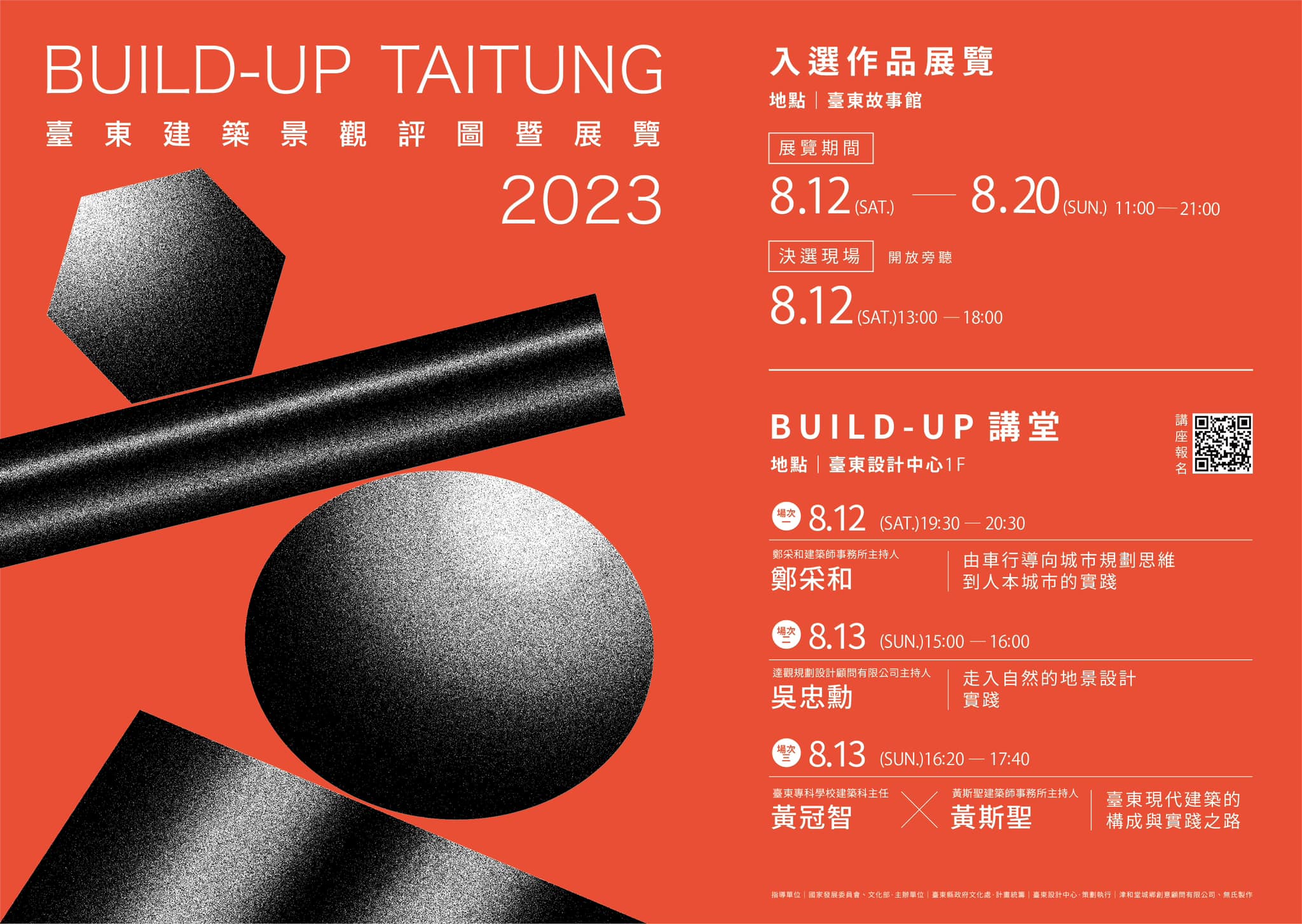 ▎Build UP 你的建築魂！展覽Ｘ決選Ｘ講座