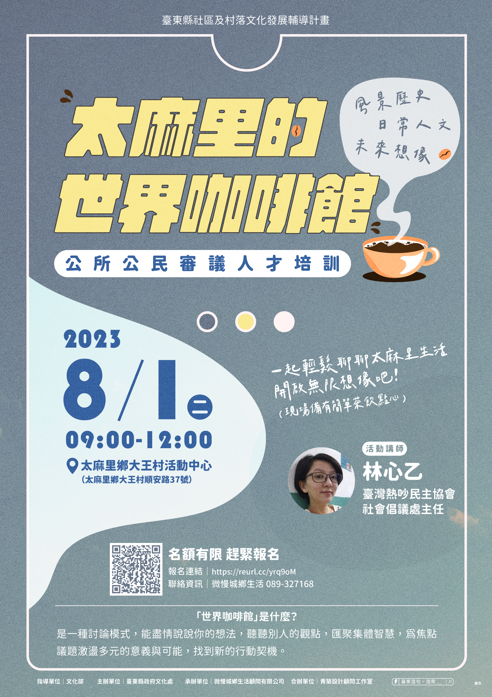 太麻里的世界咖啡館—公所公民審議人才培訓