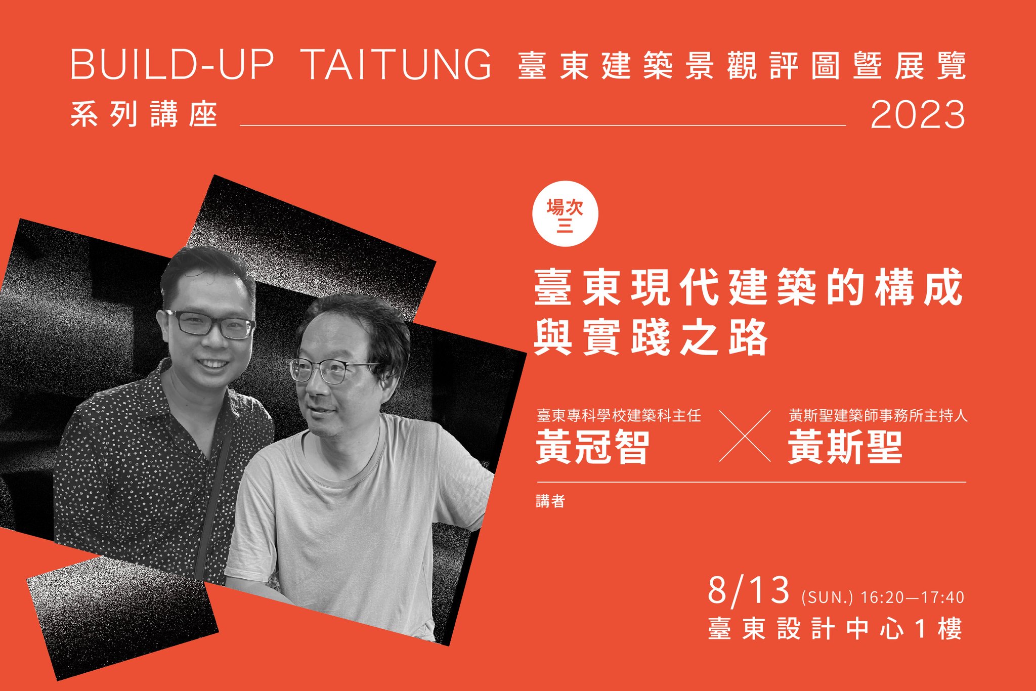 ▎Build UP 講堂｜場次3－臺東現代建築的構成與實踐之路