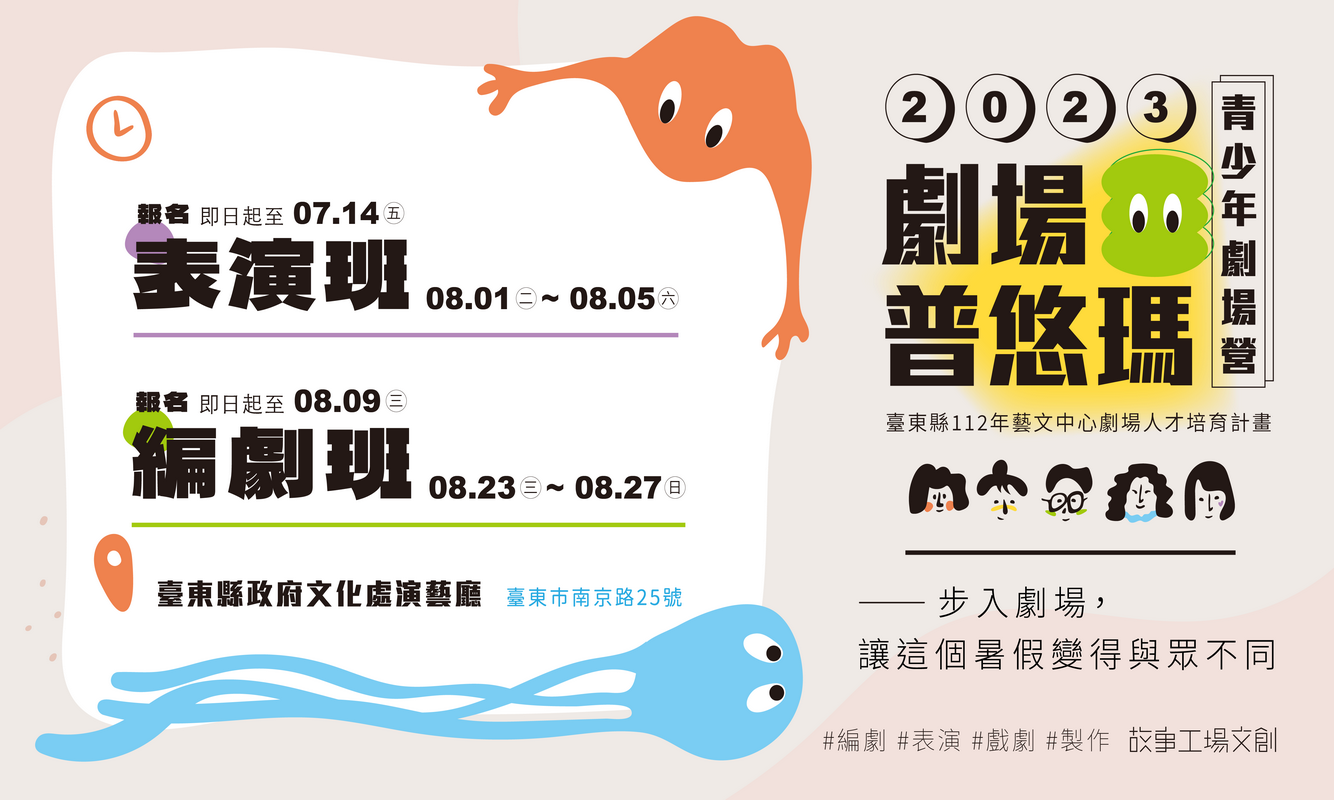 影像2023劇場普悠瑪青少年劇場營