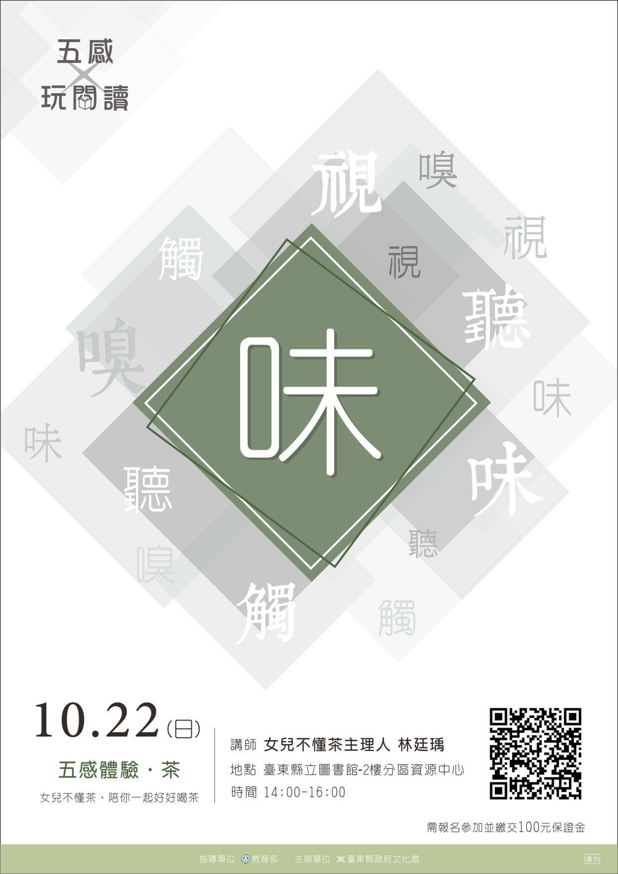 五感玩閱讀x五感體驗·茶