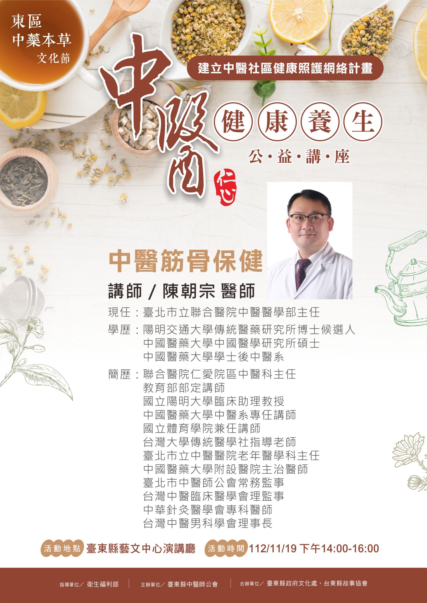 1119中醫講座及中藥本草文化節 |台東藝文平台