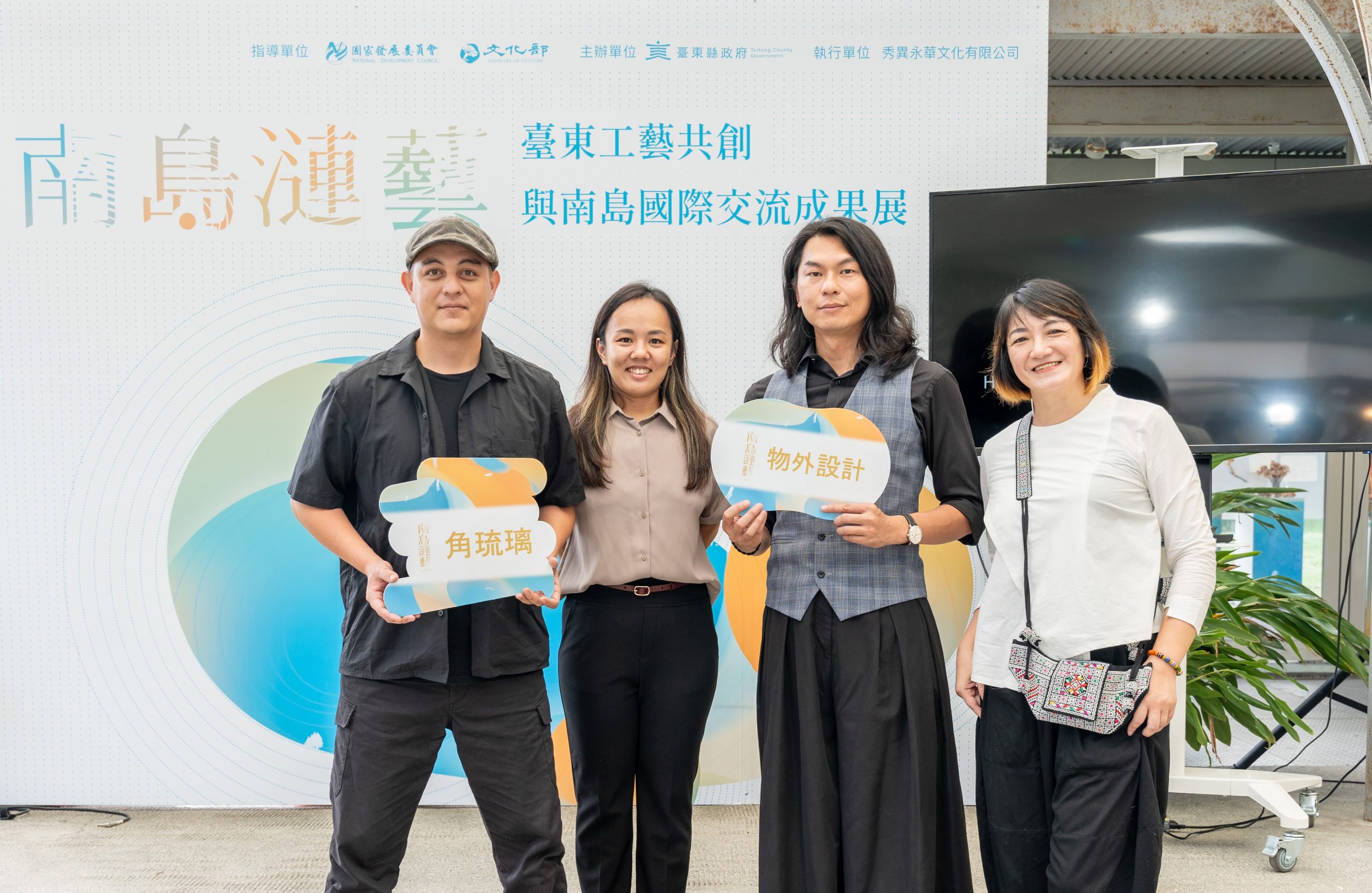 (左起) 角琉璃呂鈞、楚玄，物外設計廖宜賢、計畫主持人黃秀玲