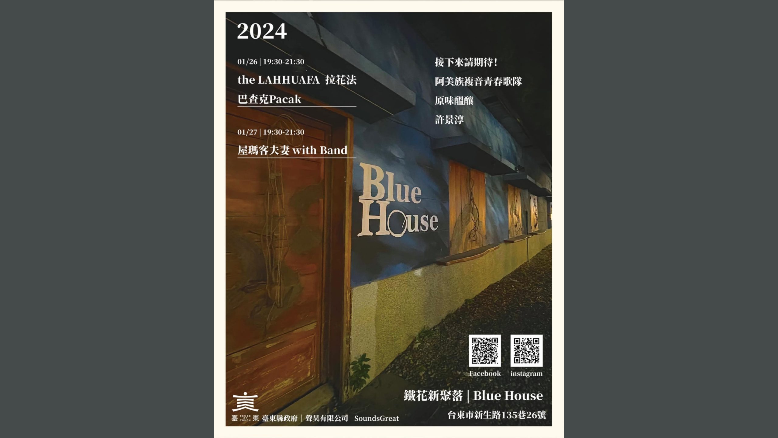 「Blue House音樂空間」轉場計畫1/26~1/27場次 - the LAHUAFA拉花法 / 巴查克Pacak / 屋瑪克夫妻 with Band