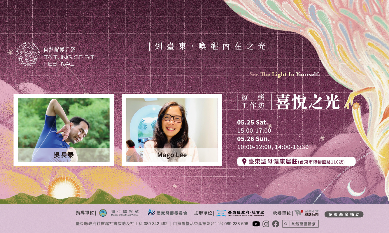 自然醒慢活祭｜療癒工作坊-喜悅之光