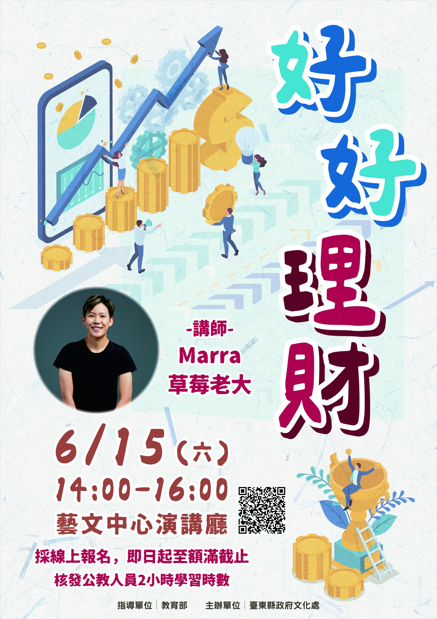 閱讀推廣講座-好好理財