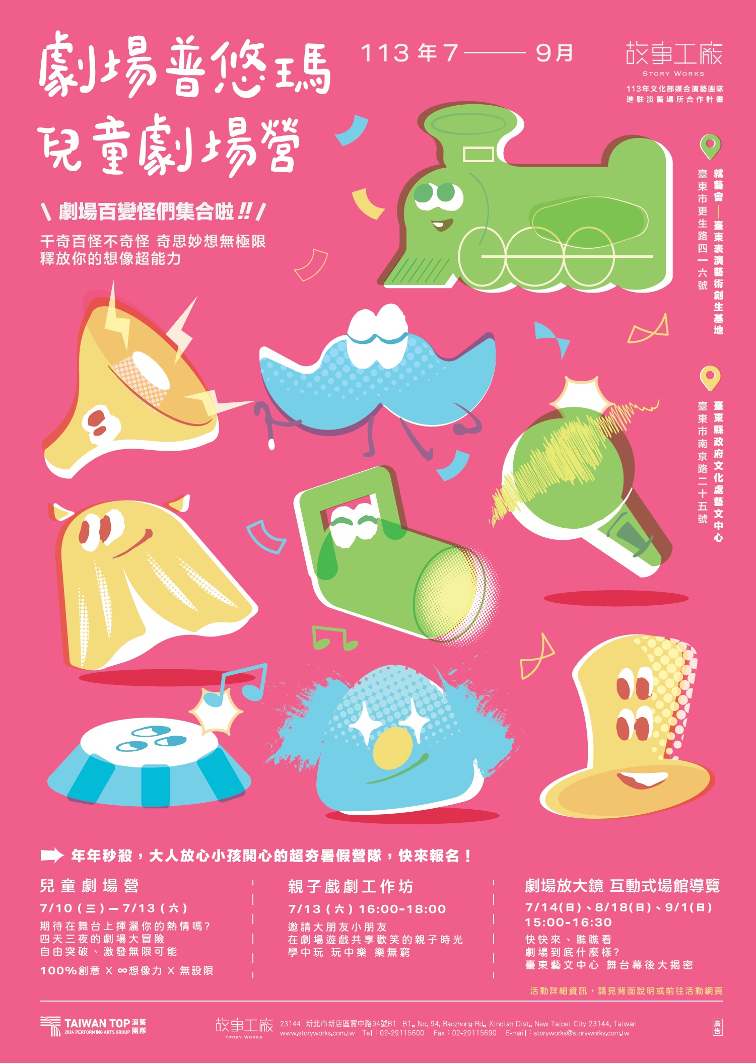 劇場普悠瑪兒童劇場營