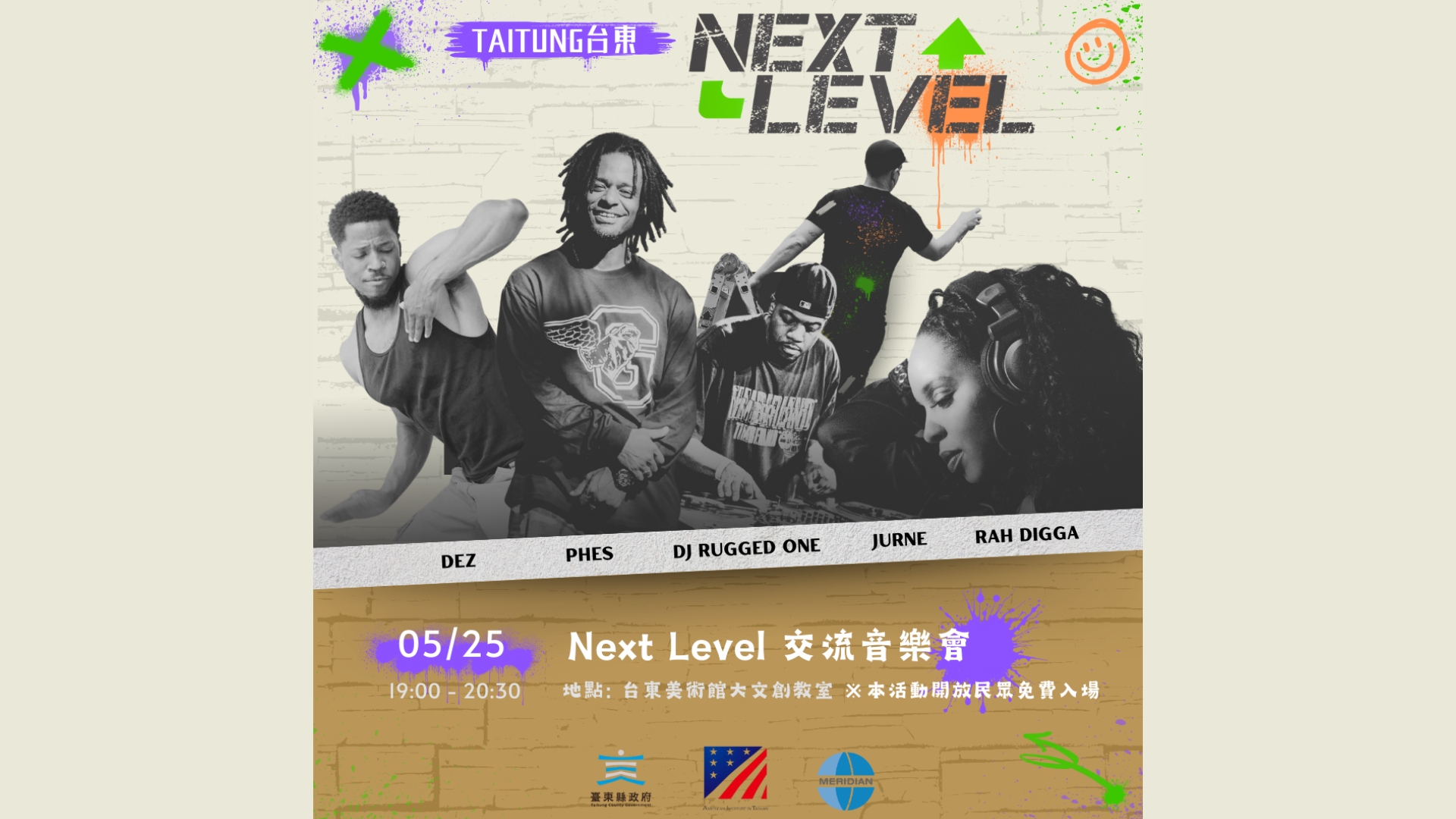 美國嘻哈藝術交流計畫《Next Level 交流音樂會》