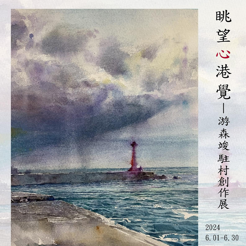 眺望心港覺縮圖.png