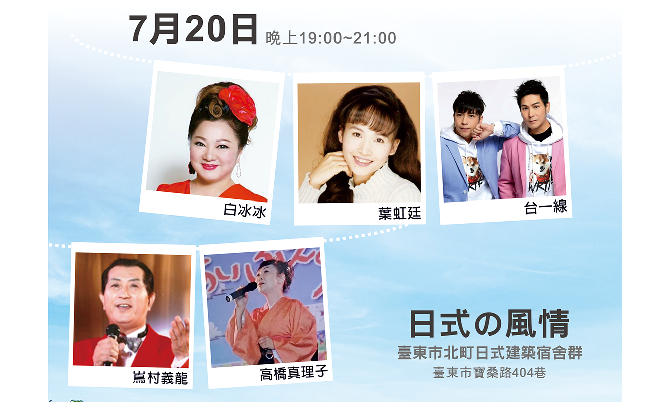 2024 那年，我們一起聽的歌 ｜台東藝文平台