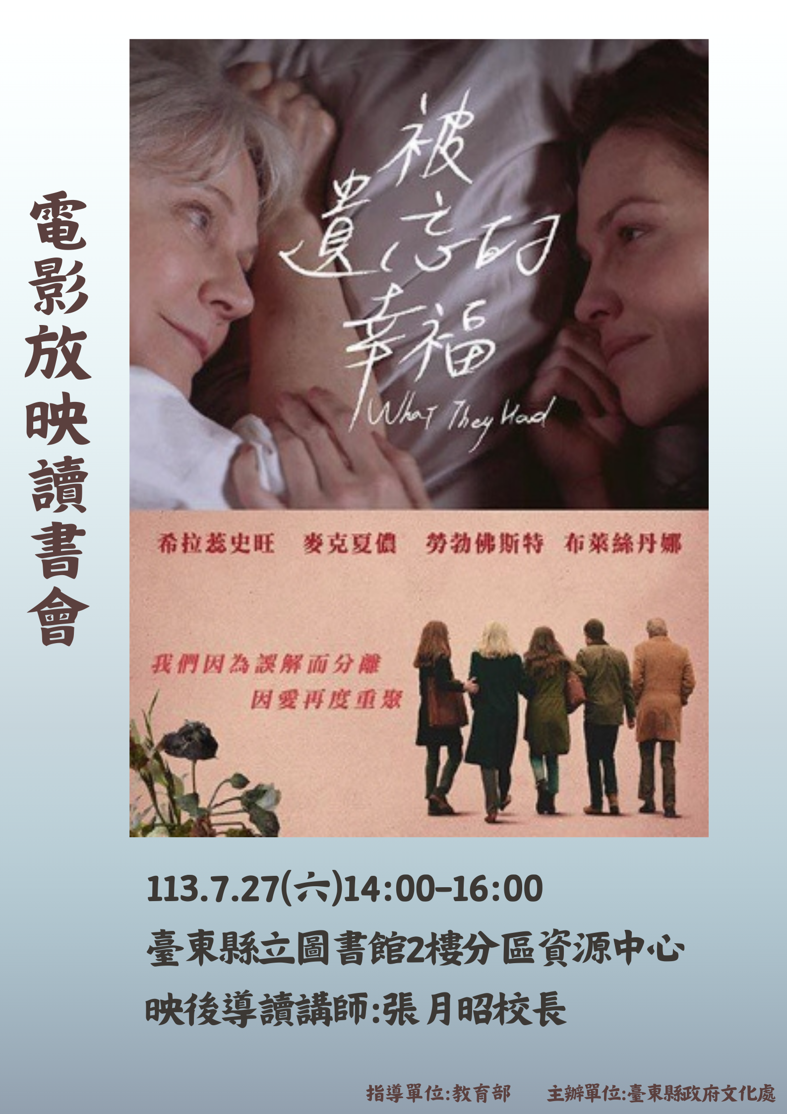 電影放映讀書會-被遺忘的幸福
