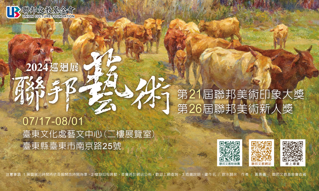 《2024聯邦藝術巡迴展》