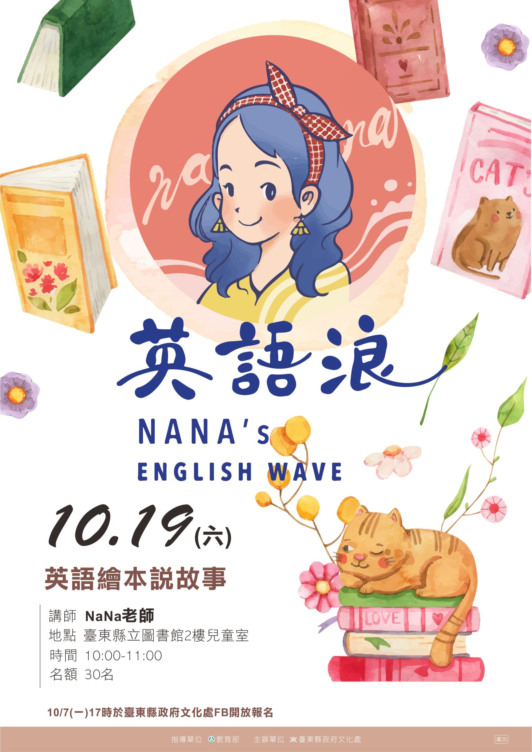 Nana老師英語繪本說故事