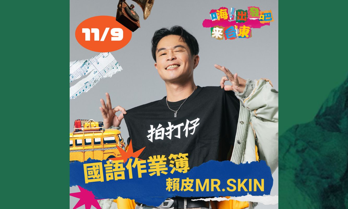 DJ 賴皮 MR.SKIN