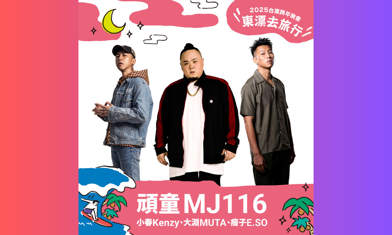 頑童（小春Kenzy、大淵MUTA、瘦子E.SO）