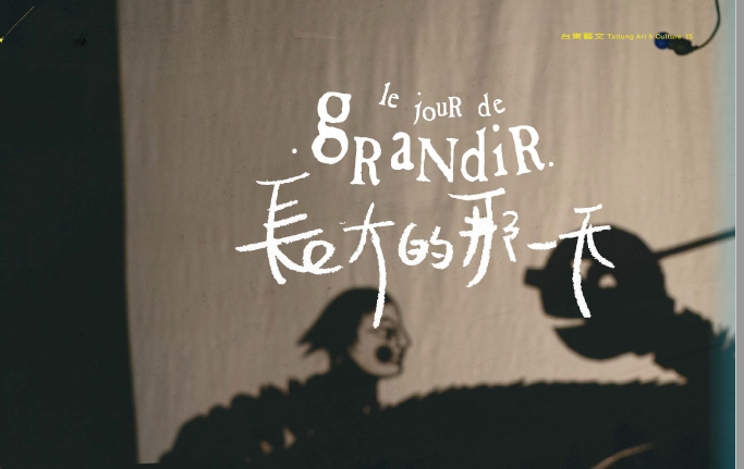 《長大的那一天》