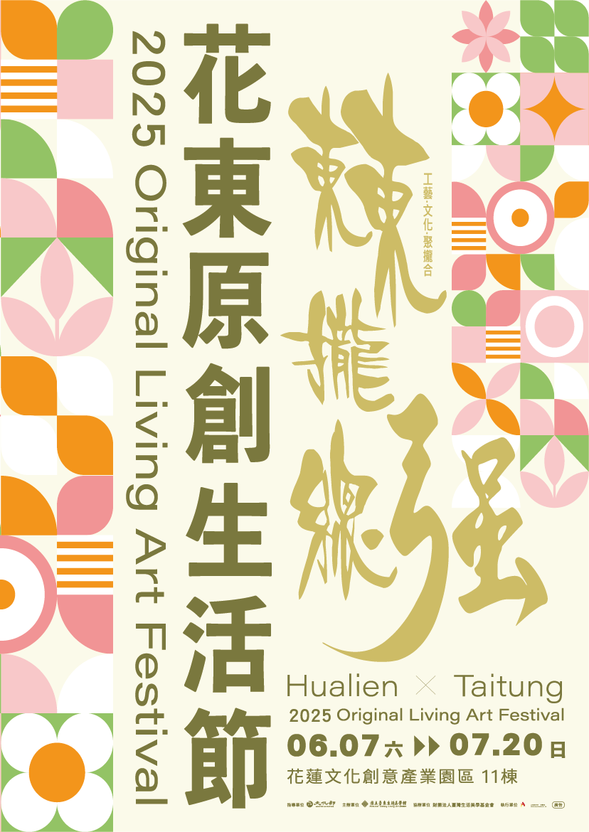 114年花東原創生活節