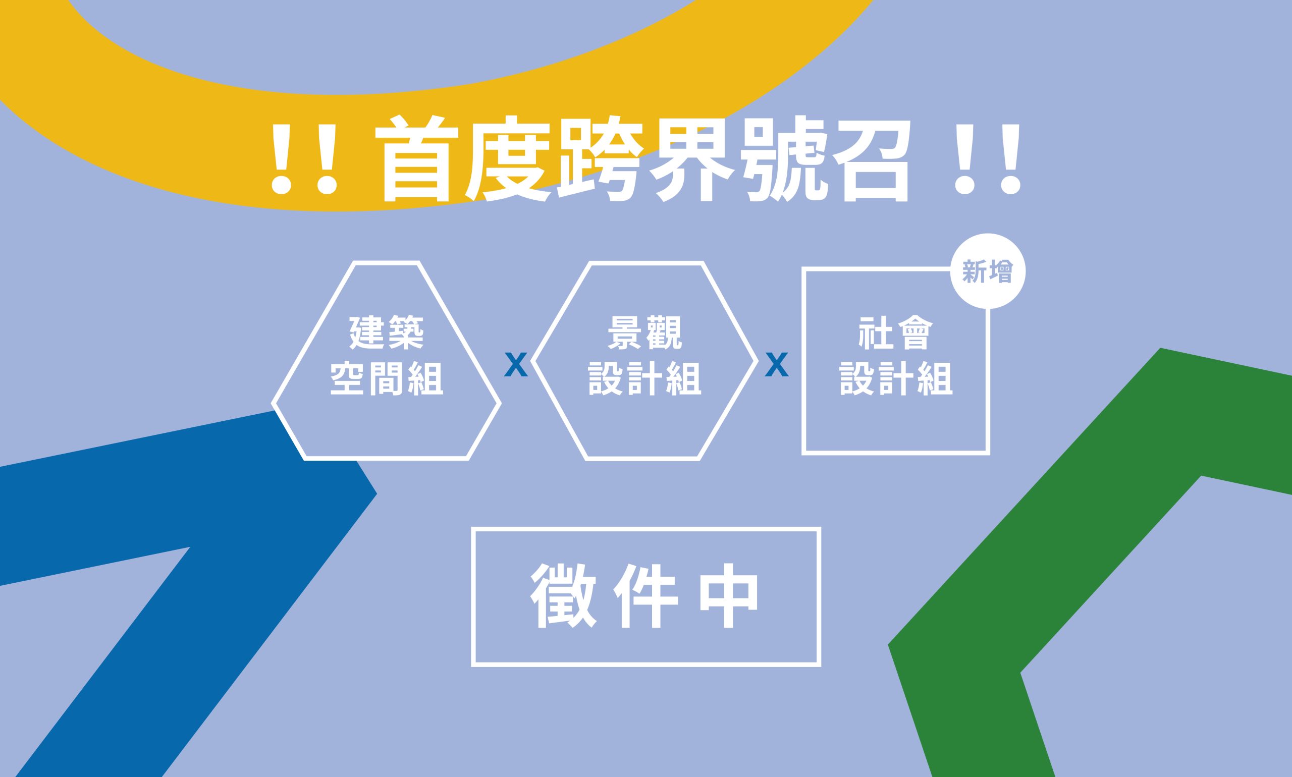 ⭓ 報名表單｜https://forms.gle/9uak9cjUg2FWYQRR9