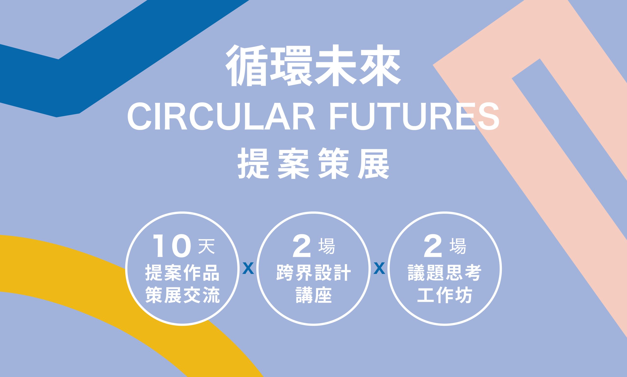 ⭓ 其他注意事項請參閱報名表單內詳述之規範