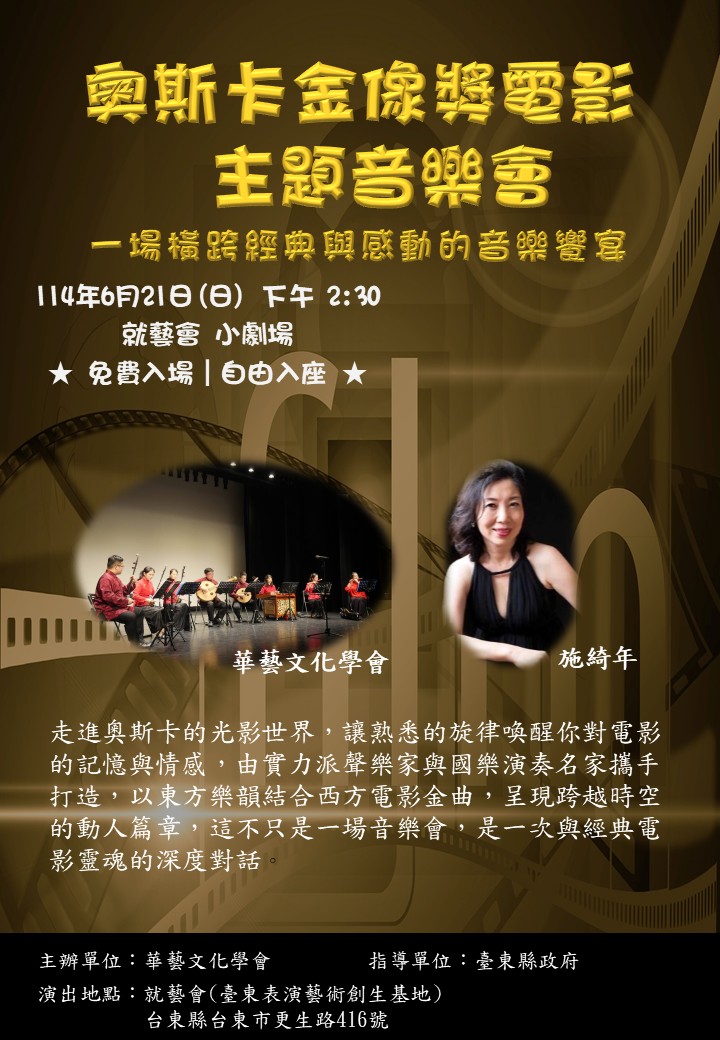 奧斯卡金像獎電影主題音樂會