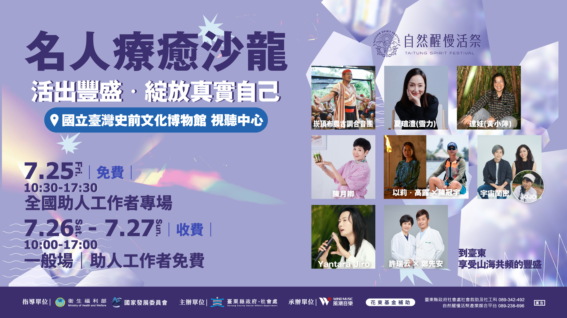 2025自然醒慢活祭名人療癒沙龍 — 活出豐盛 • 綻放真實自己