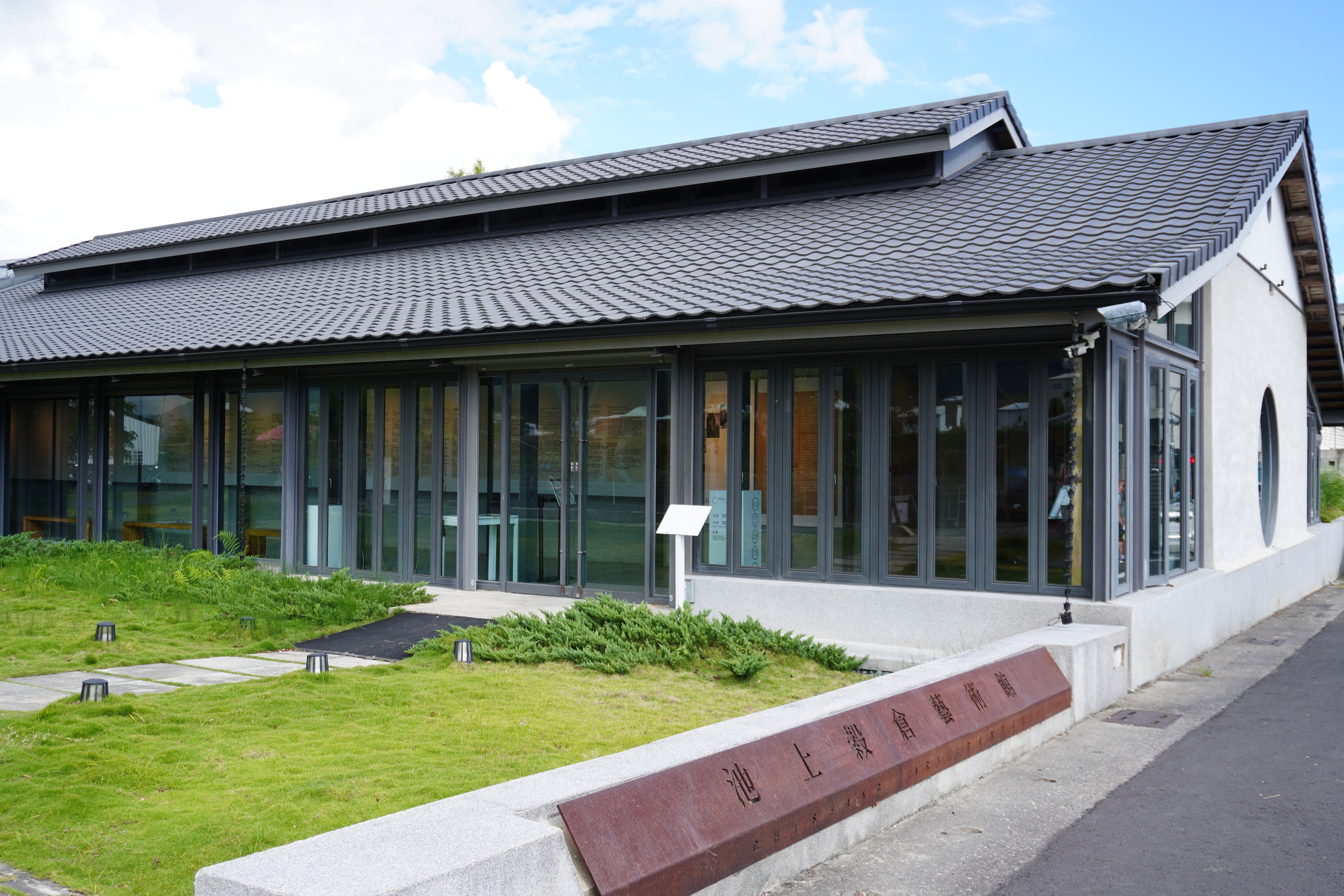 台灣好基金會池上穀倉藝術館