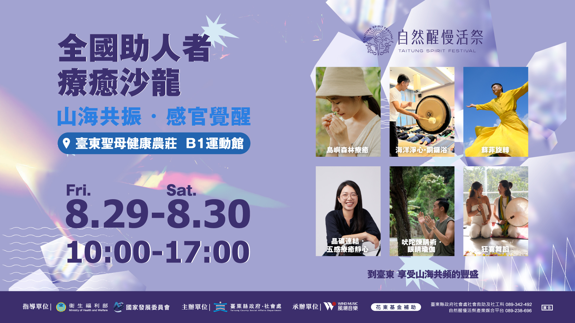2025自然醒慢活祭 | 助人者療癒沙龍 |台東藝文平台