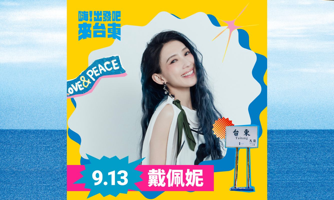 第𝟮𝟱屆金曲歌后 戴佩妮 PennyTai 