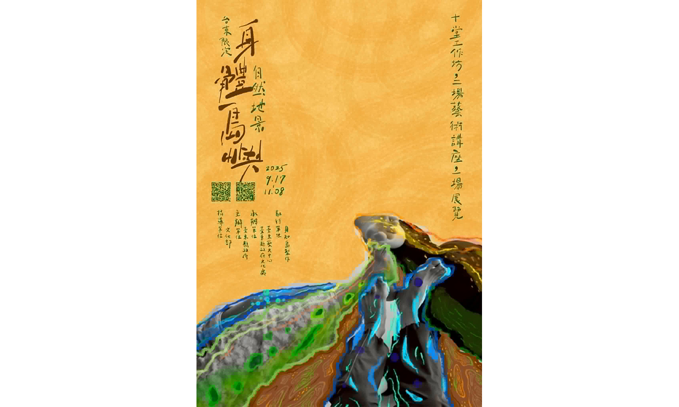 身體島嶼_自然地景 樂齡舞動計畫