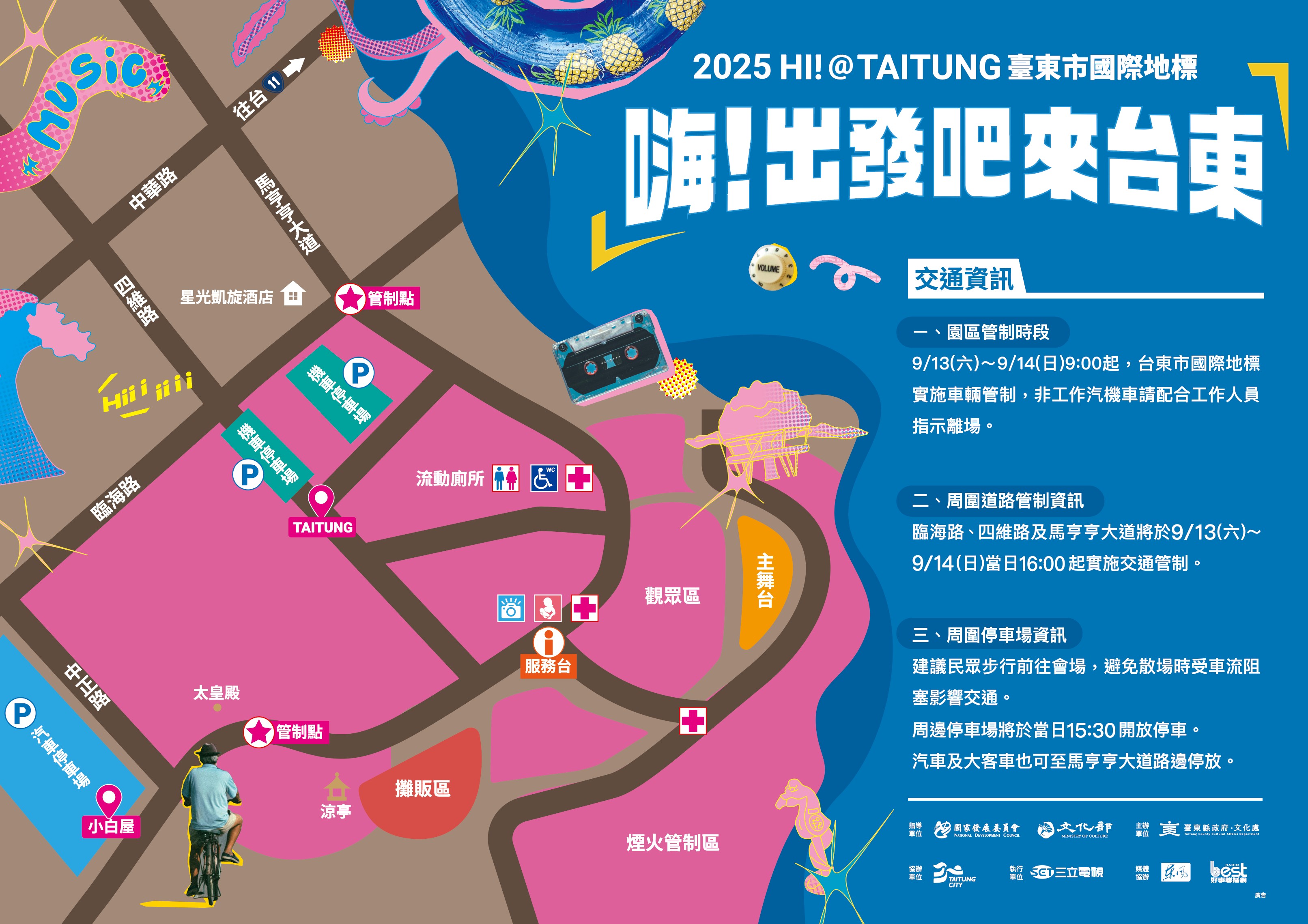 設有機車及汽車停車場，請配合交管人員指示停放。