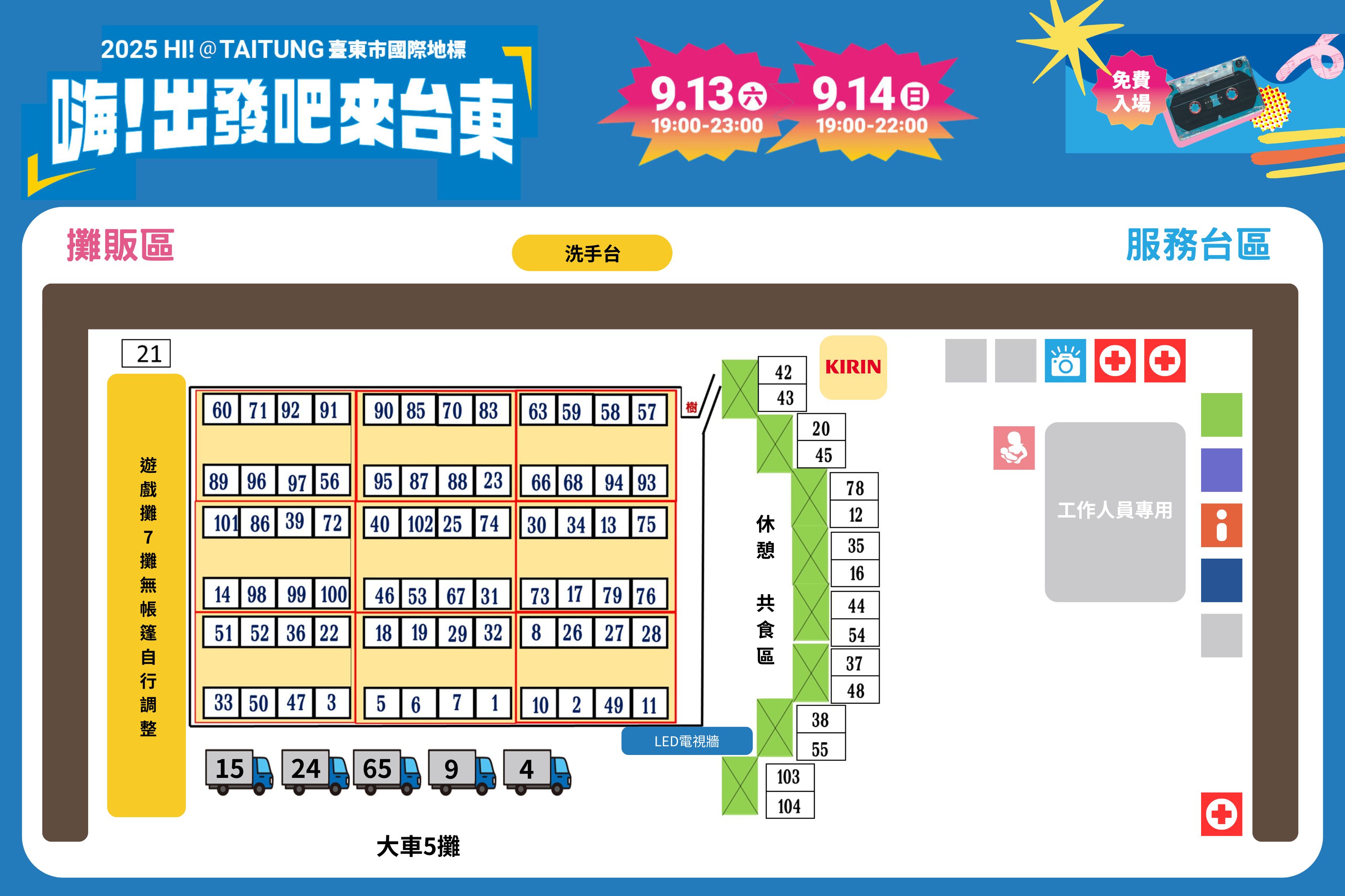 攤販 / 服務台區