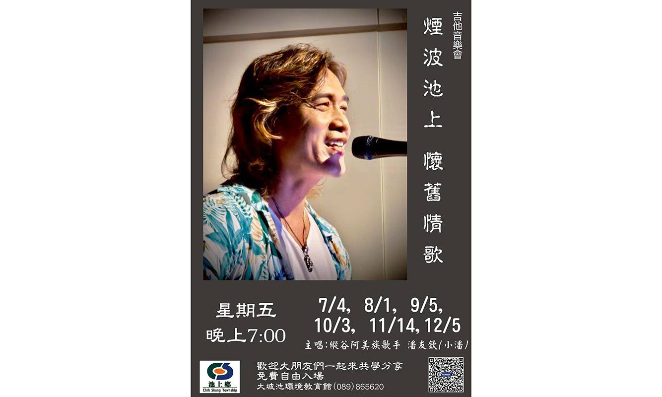 大坡池環境教育館-煙波池上懷舊情歌