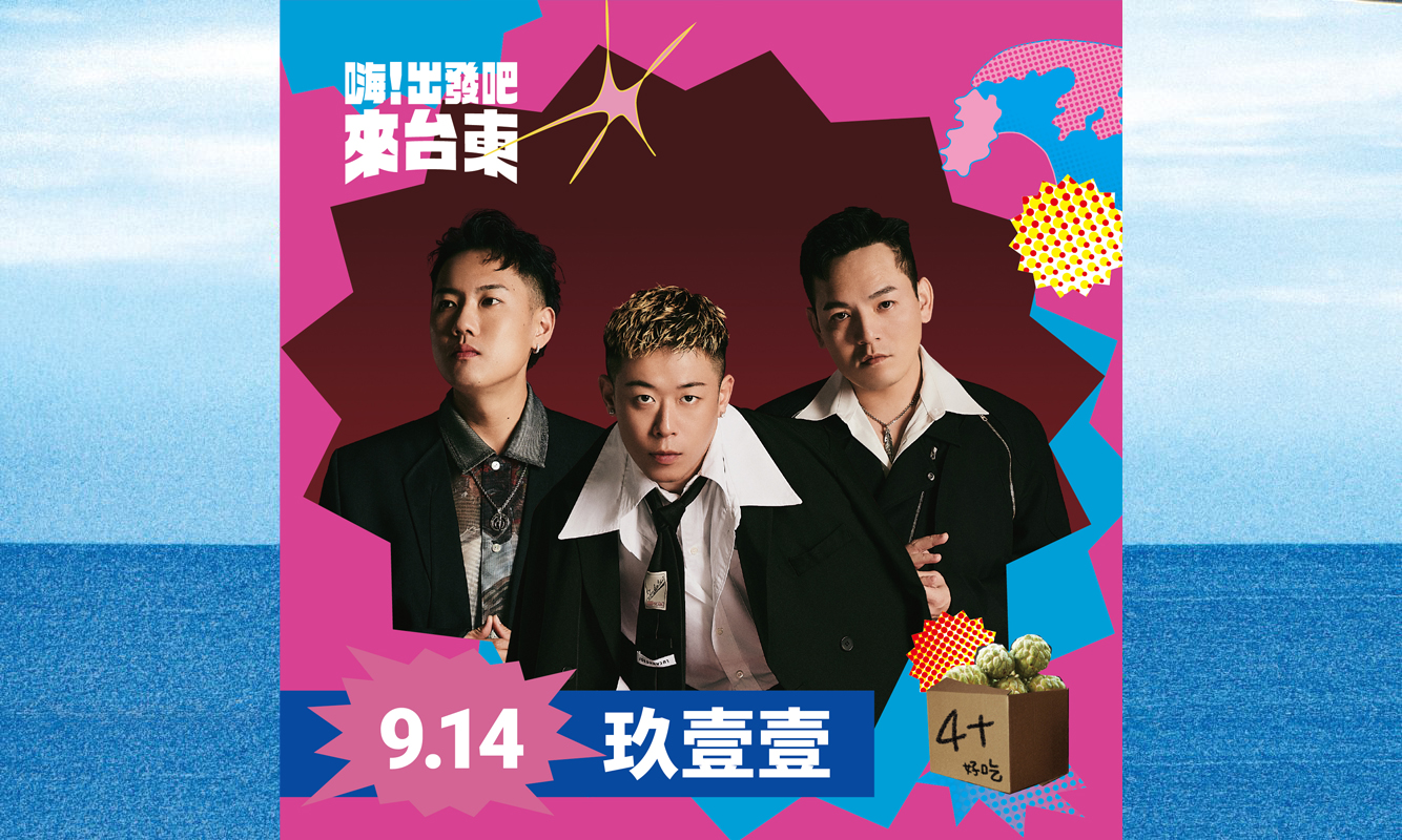 饒舌流行音樂團體 玖壹壹