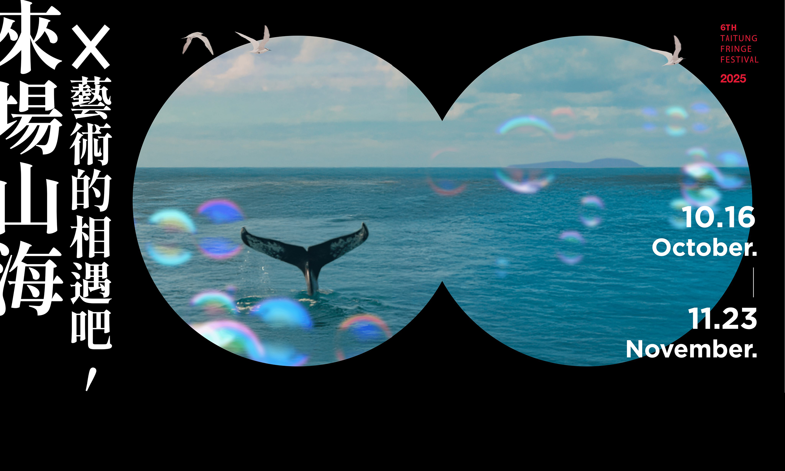 2025 臺東藝穗節【工作坊】場次搶先一覽表