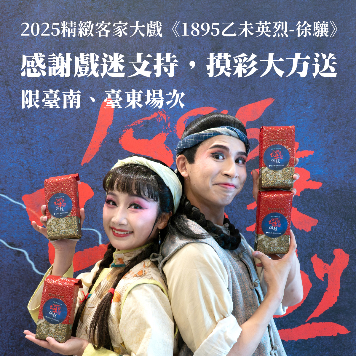 徐驤家鄉苗栗的香米與果醬