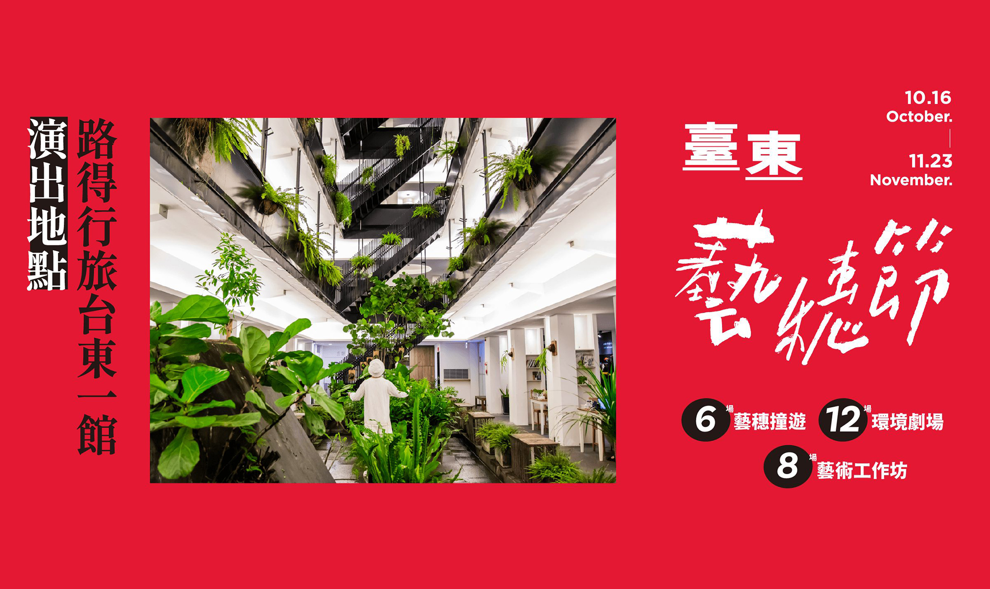 2025 臺東藝穗節第一波丨姊弟製作《裂縫裡的光》18小時沉浸式旅行體驗