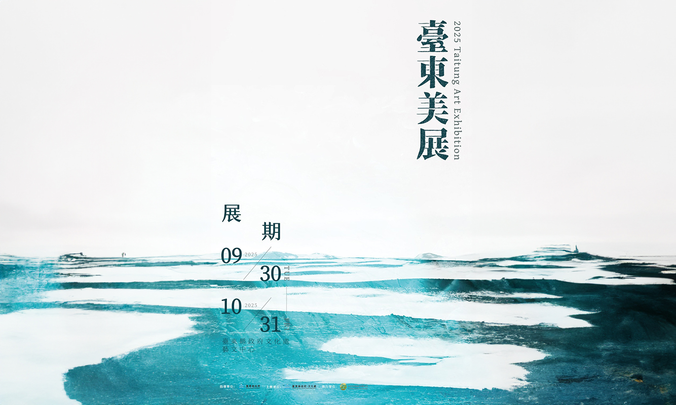 2025 臺東美展