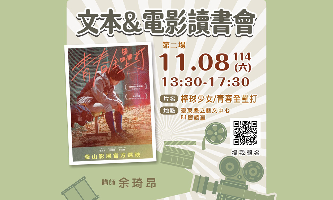 文本電影讀書會(第二場) ——《棒球少女》