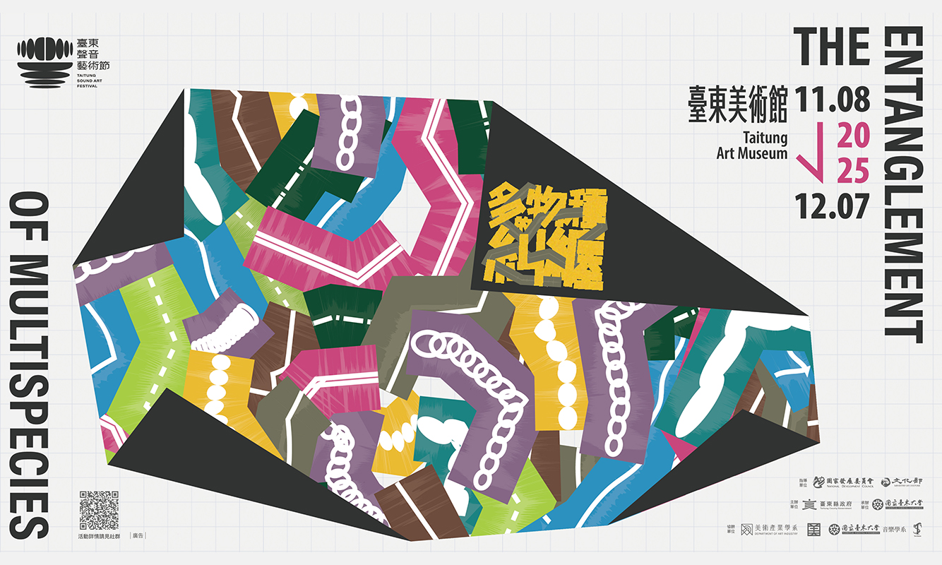 【2025 臺東聲音藝術節】 系列活動發佈