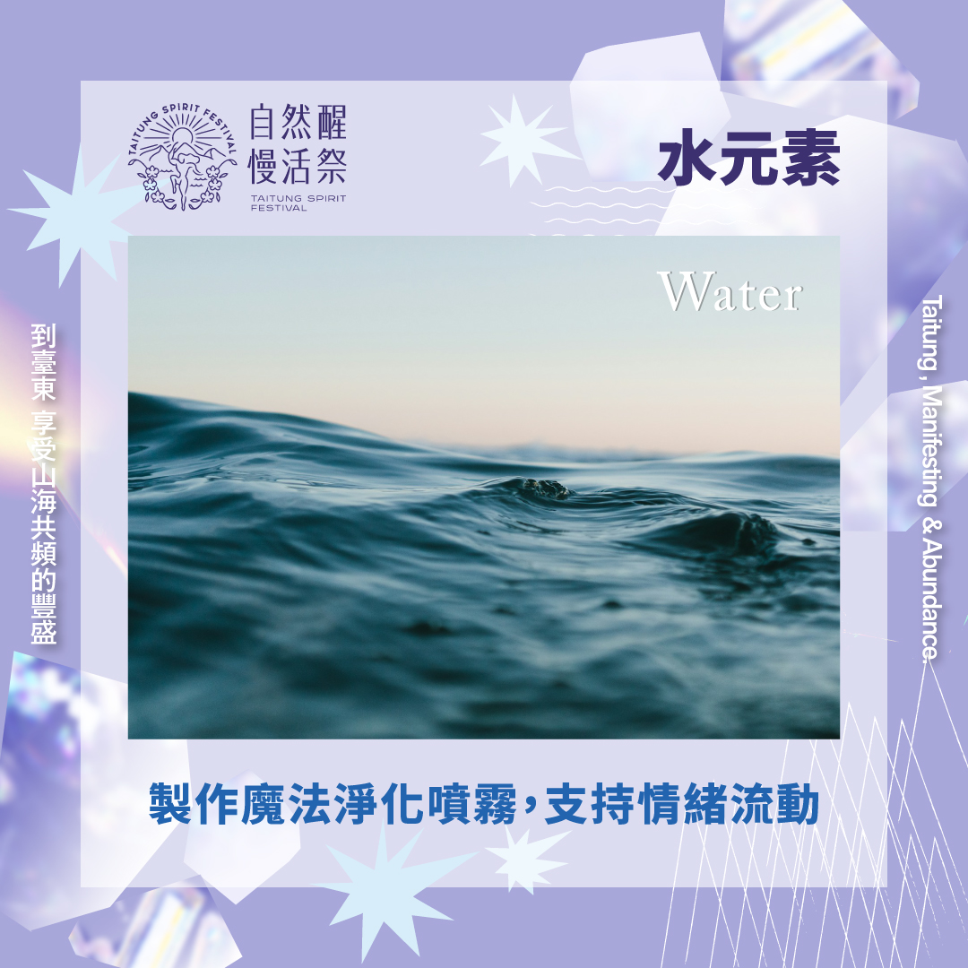 11:00-12:00｜水元素-洗滌