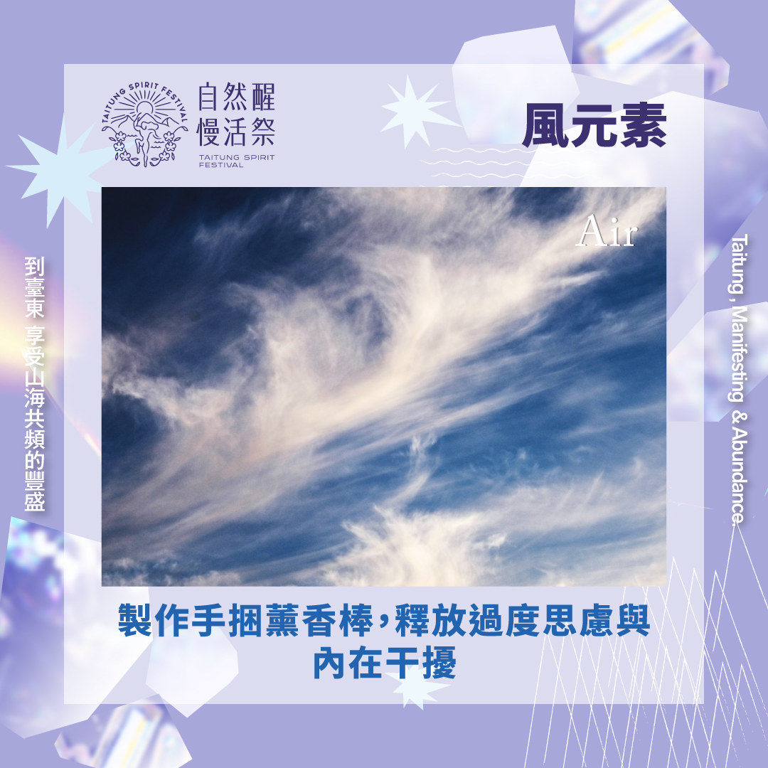 14:00-15:30｜風元素-流動