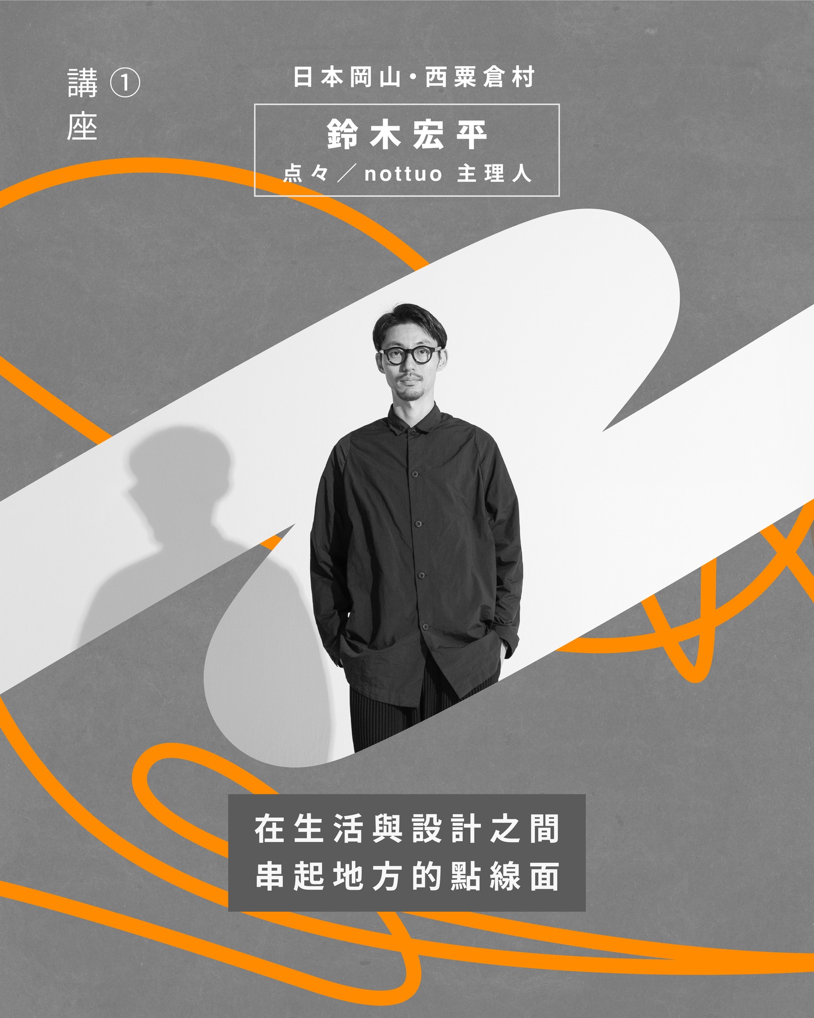 点々／nottuo 主理人 #鈴木宏平