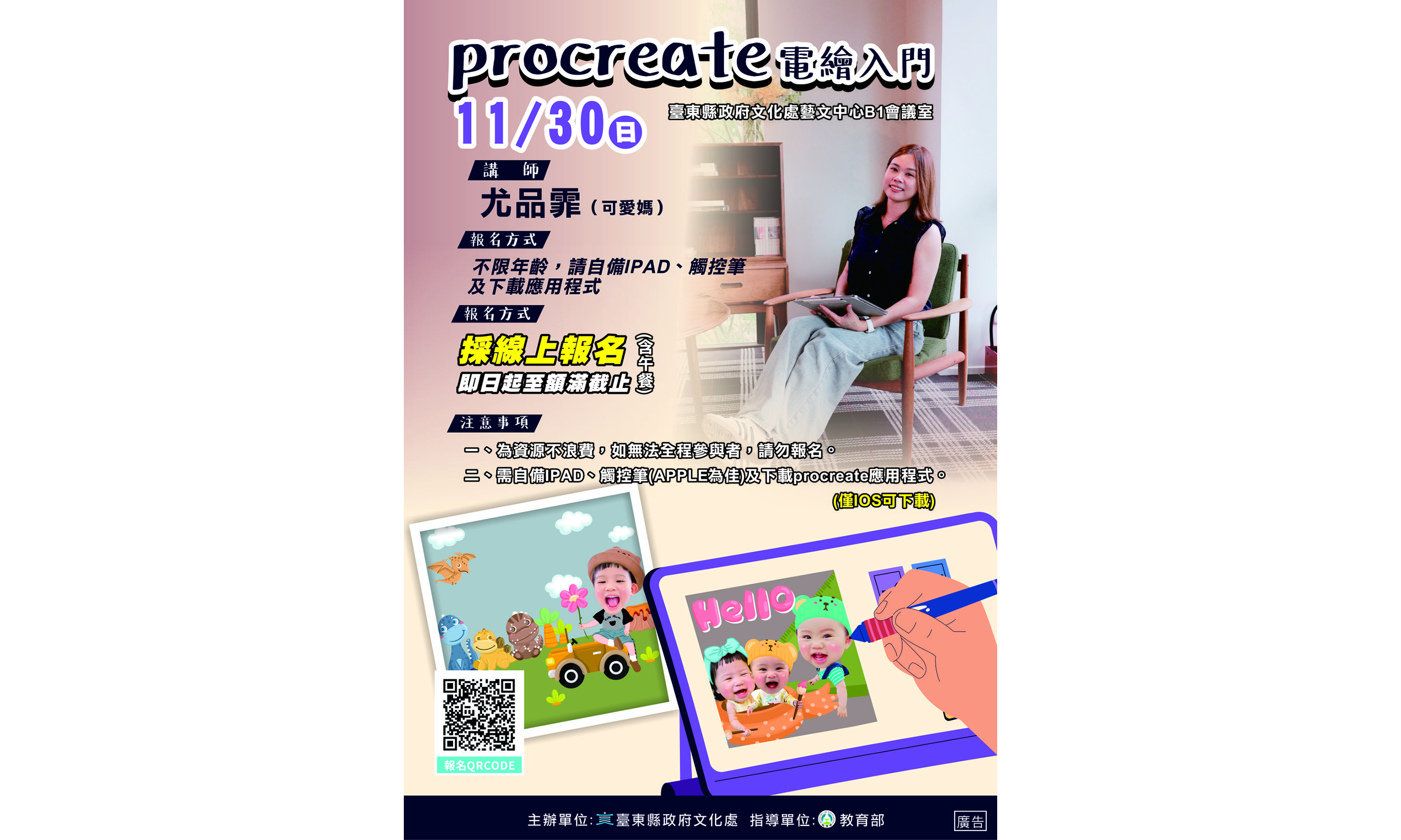 跟著尤品霏（可愛媽）學習 procreate 電繪入門