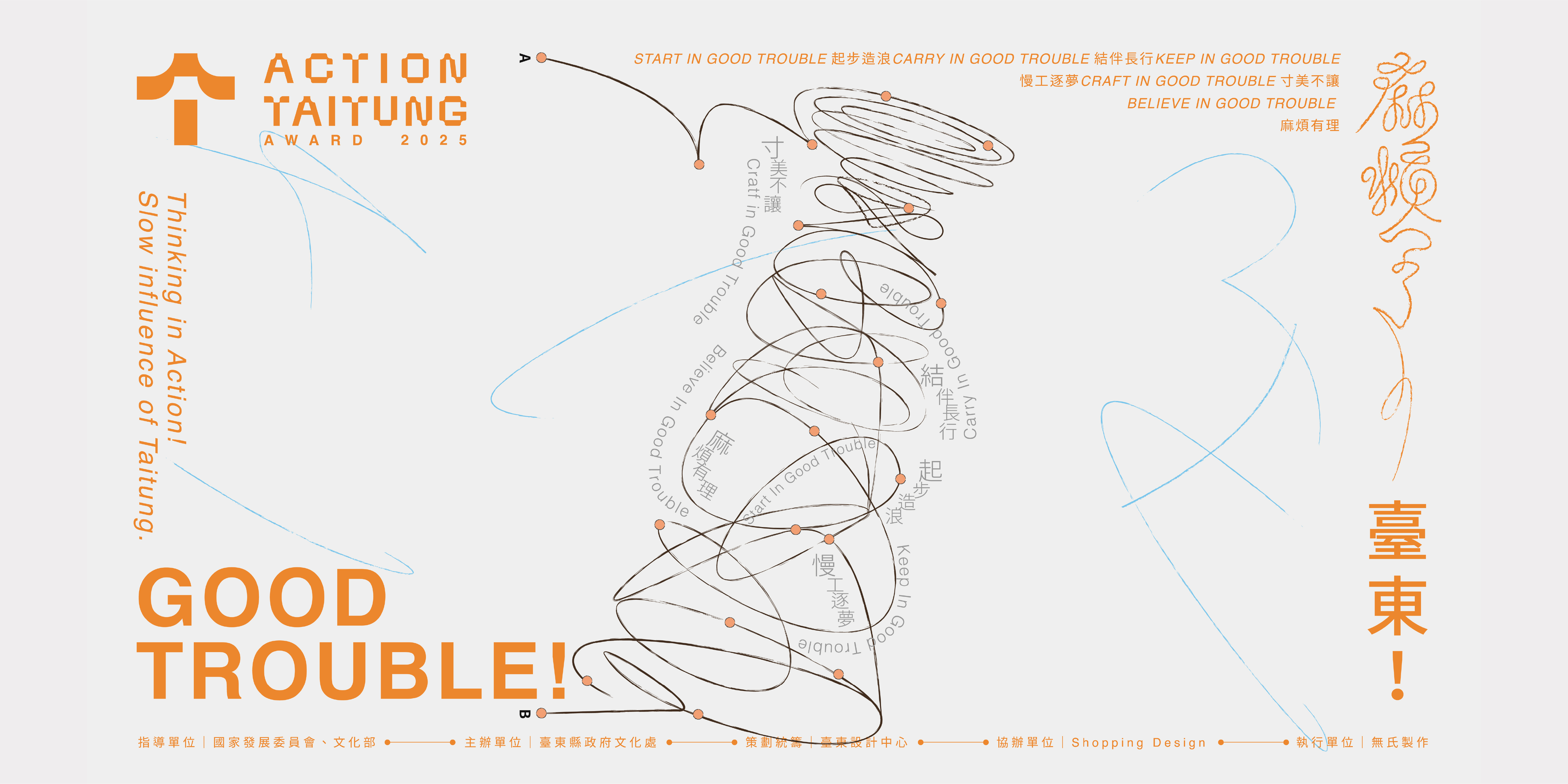 《2025 Action Taitung Award 》臺東設計獎登場！